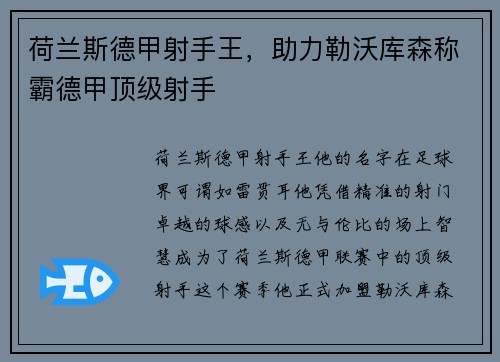 荷兰斯德甲射手王，助力勒沃库森称霸德甲顶级射手