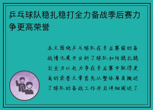 乒乓球队稳扎稳打全力备战季后赛力争更高荣誉