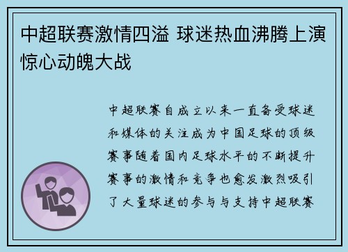 中超联赛激情四溢 球迷热血沸腾上演惊心动魄大战