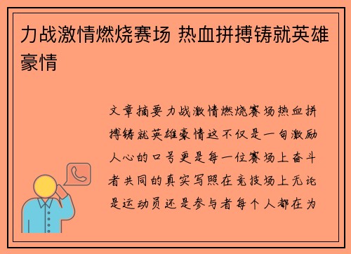 力战激情燃烧赛场 热血拼搏铸就英雄豪情