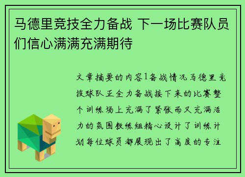 马德里竞技全力备战 下一场比赛队员们信心满满充满期待