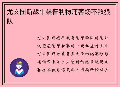 尤文图斯战平桑普利物浦客场不敌狼队