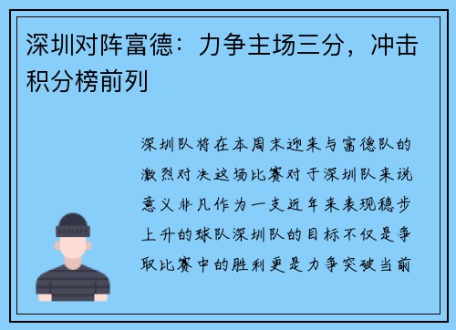 深圳对阵富德：力争主场三分，冲击积分榜前列