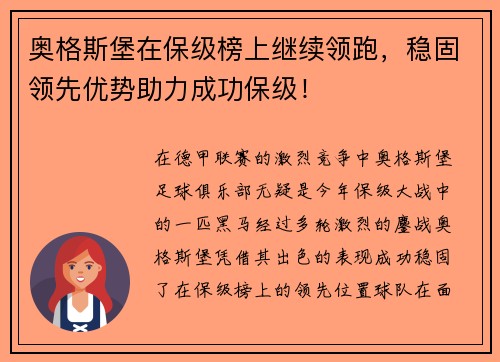 奥格斯堡在保级榜上继续领跑，稳固领先优势助力成功保级！