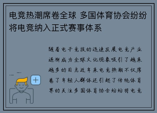 电竞热潮席卷全球 多国体育协会纷纷将电竞纳入正式赛事体系