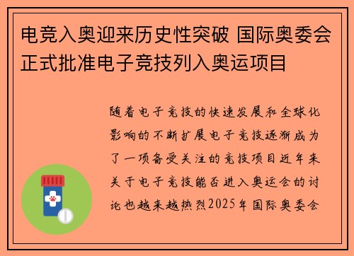 电竞入奥迎来历史性突破 国际奥委会正式批准电子竞技列入奥运项目