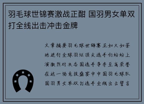 羽毛球世锦赛激战正酣 国羽男女单双打全线出击冲击金牌