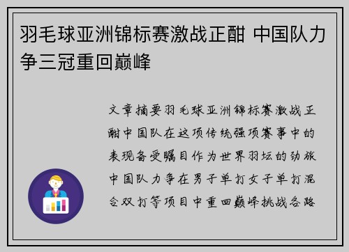 羽毛球亚洲锦标赛激战正酣 中国队力争三冠重回巅峰