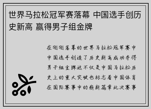 世界马拉松冠军赛落幕 中国选手创历史新高 赢得男子组金牌