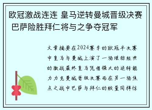 欧冠激战连连 皇马逆转曼城晋级决赛 巴萨险胜拜仁将与之争夺冠军