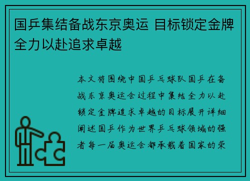 国乒集结备战东京奥运 目标锁定金牌全力以赴追求卓越
