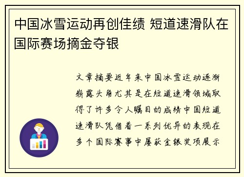中国冰雪运动再创佳绩 短道速滑队在国际赛场摘金夺银