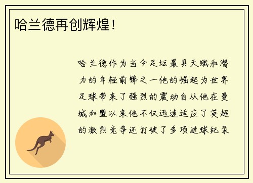 哈兰德再创辉煌！