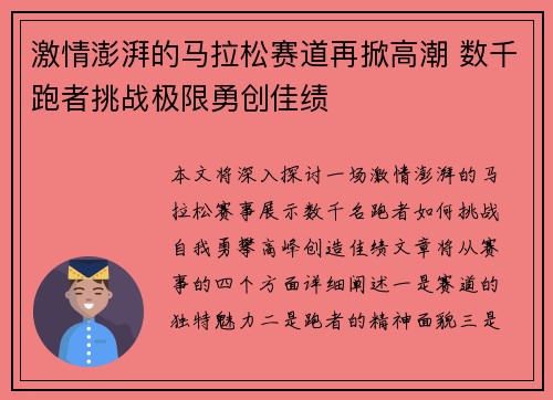 激情澎湃的马拉松赛道再掀高潮 数千跑者挑战极限勇创佳绩