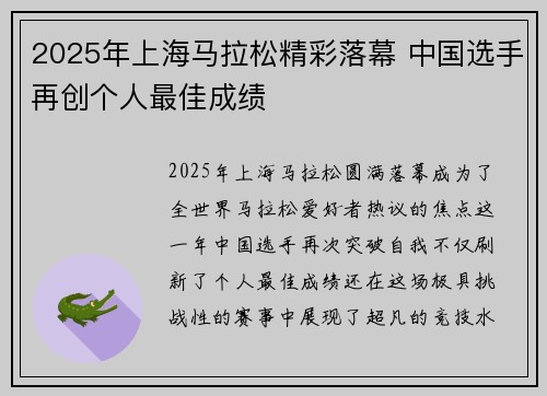 2025年上海马拉松精彩落幕 中国选手再创个人最佳成绩
