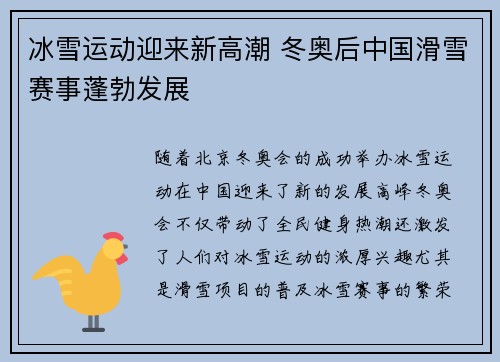 冰雪运动迎来新高潮 冬奥后中国滑雪赛事蓬勃发展