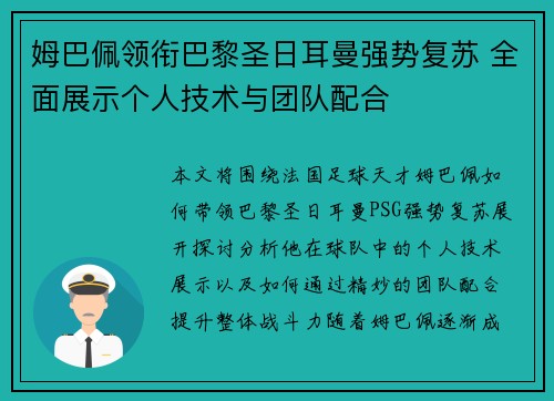 姆巴佩领衔巴黎圣日耳曼强势复苏 全面展示个人技术与团队配合