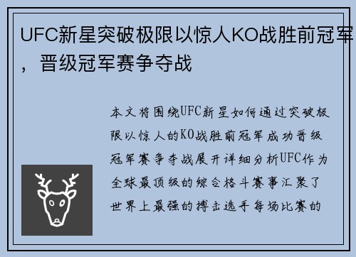UFC新星突破极限以惊人KO战胜前冠军，晋级冠军赛争夺战