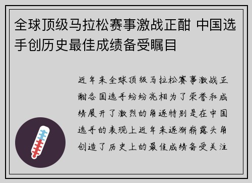 全球顶级马拉松赛事激战正酣 中国选手创历史最佳成绩备受瞩目