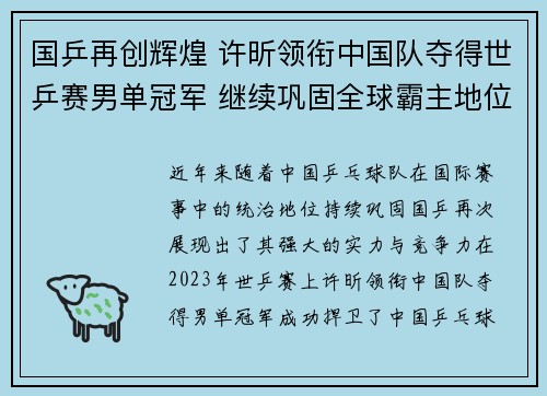 国乒再创辉煌 许昕领衔中国队夺得世乒赛男单冠军 继续巩固全球霸主地位