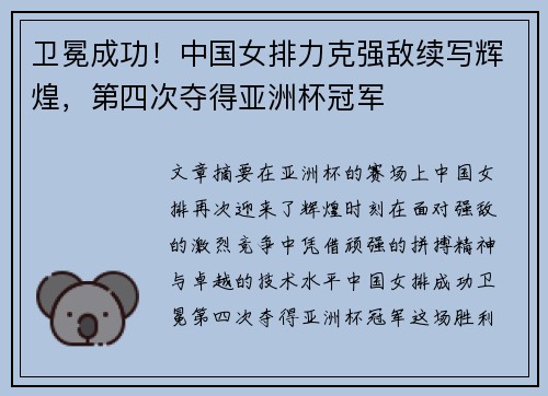 卫冕成功！中国女排力克强敌续写辉煌，第四次夺得亚洲杯冠军