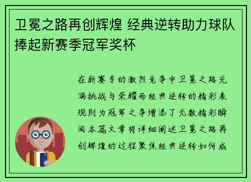 卫冕之路再创辉煌 经典逆转助力球队捧起新赛季冠军奖杯
